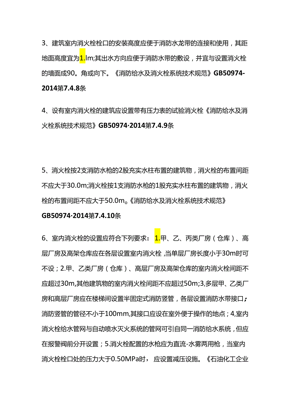 查室内外消火栓设置情况全套.docx_第2页