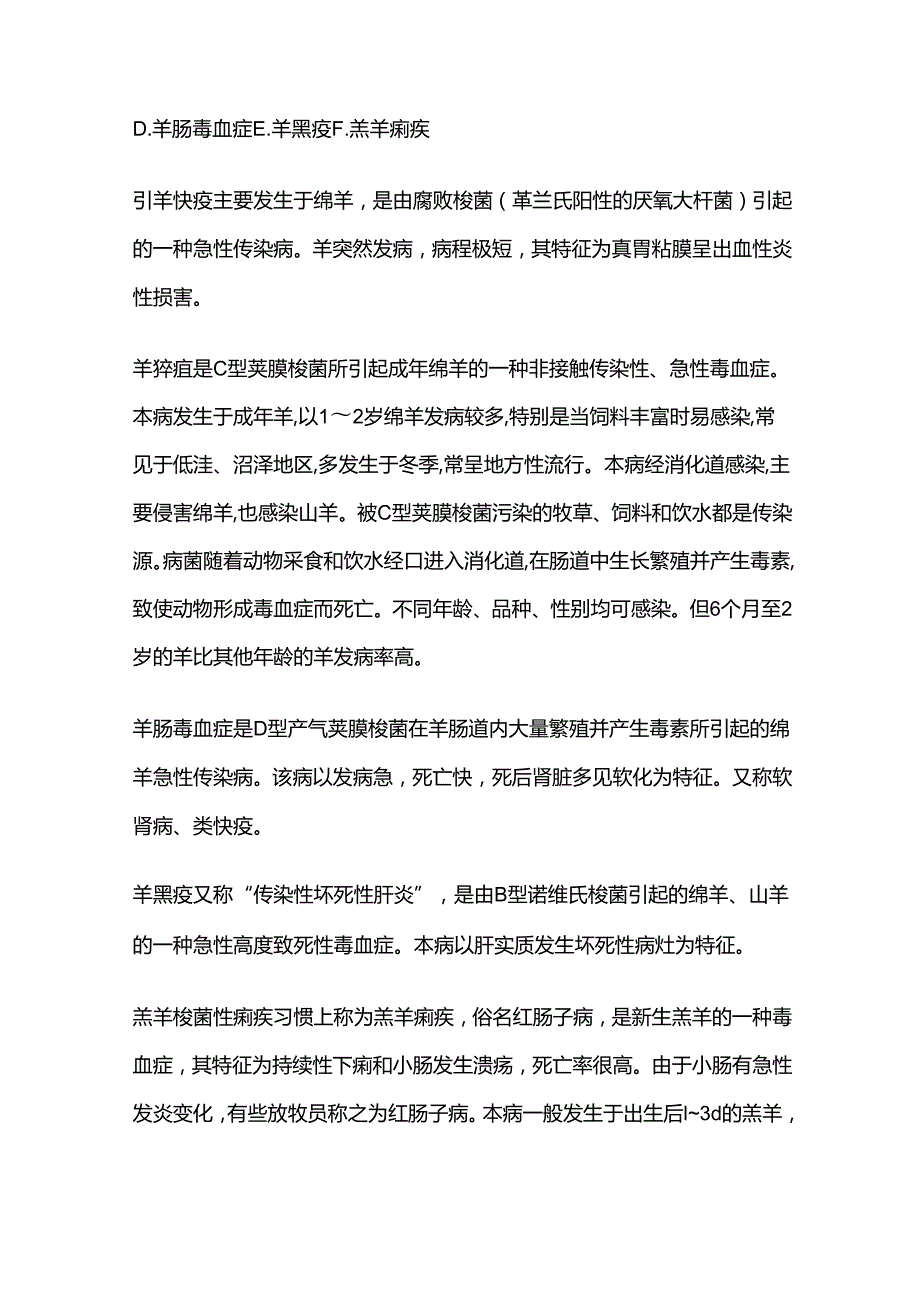 2024动物检疫试题库含答案解析全套.docx_第2页