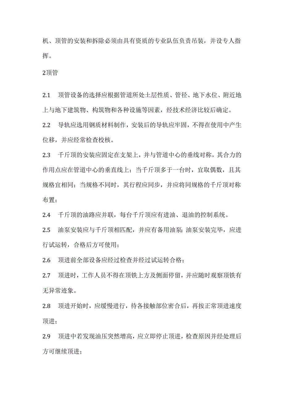 地下施工机械使用安全技术.docx_第2页