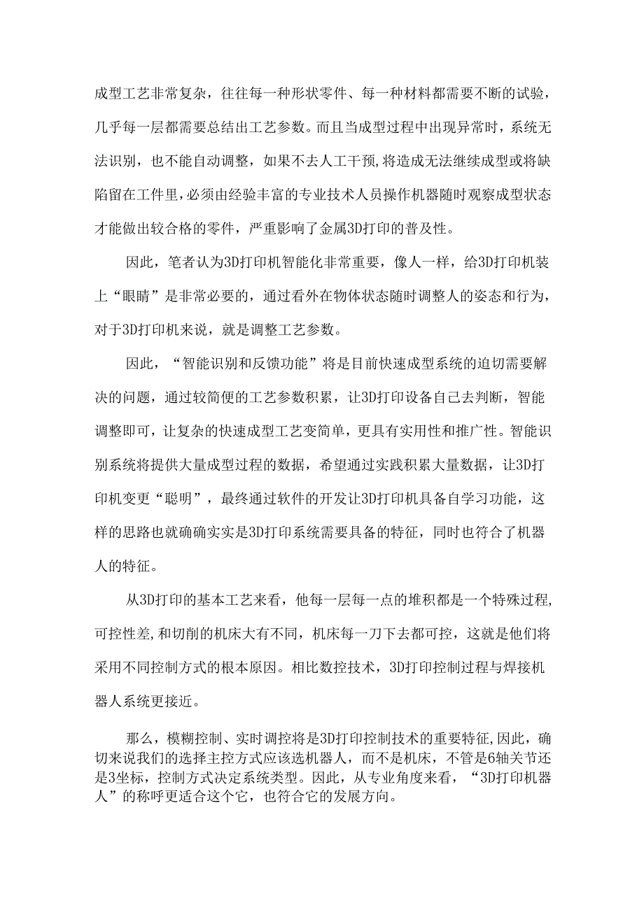 金属3D打印行业分析.docx_第3页