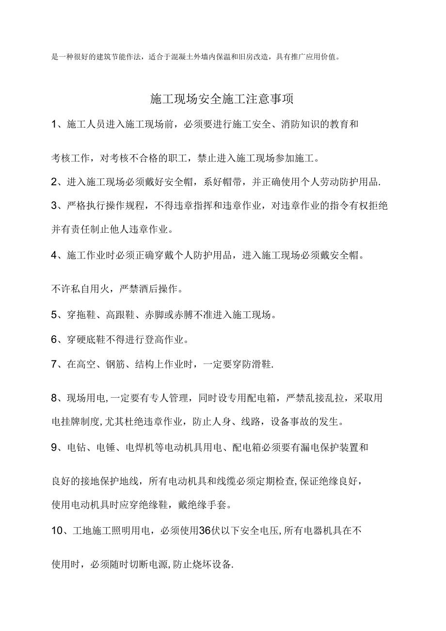 饰面聚苯板外墙内保温施工模板.docx_第2页