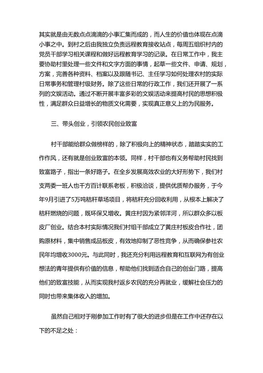 大学生村官工作总结多篇全套.docx_第2页