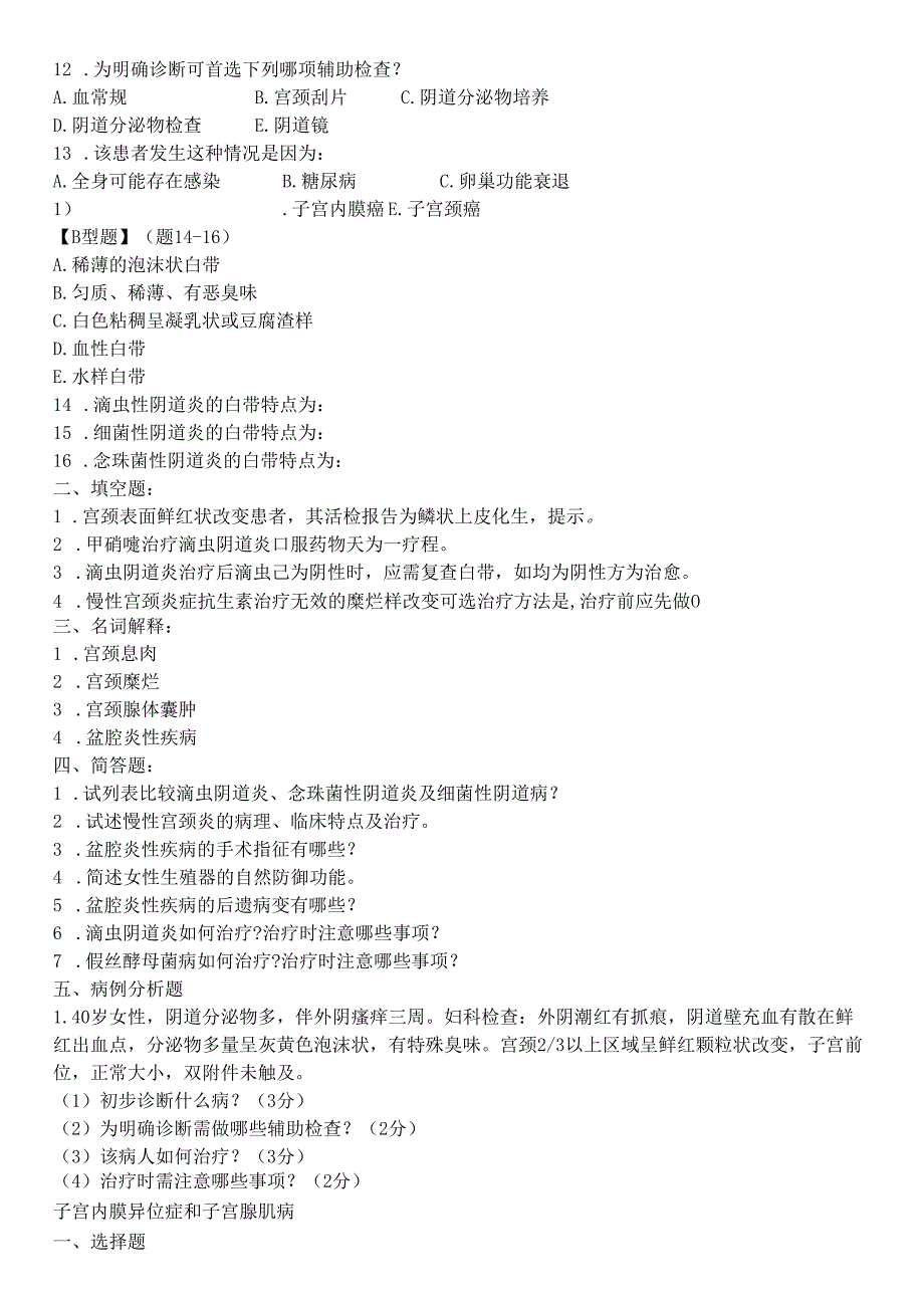 甘肃医学院妇产科习题.docx_第2页