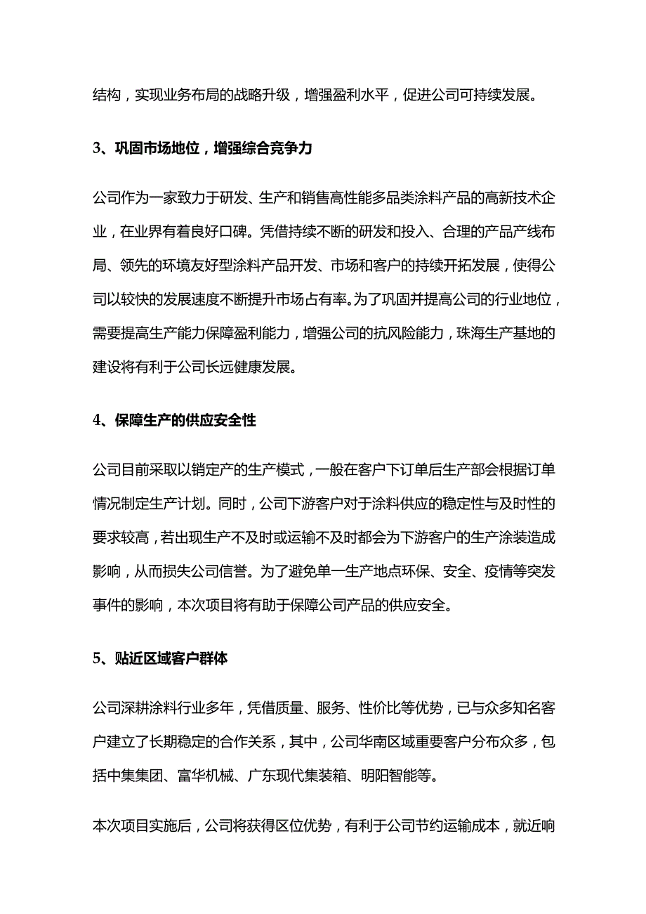 溶剂型涂料、无溶剂涂料、水性涂料及辅料项目可行性研究报告.docx_第3页