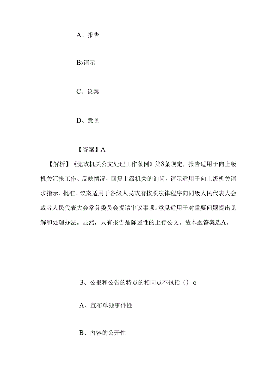 事业单位招聘考试复习资料-2019年哈工大管理学院EDP中心招聘模拟试题及答案解析.docx_第2页