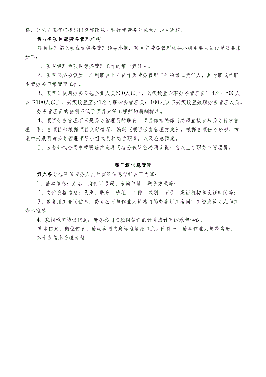 劳务实名制管理实施细则.docx_第2页