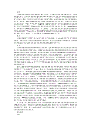 比例通气模式 基于生理学的辅助通气技术.docx