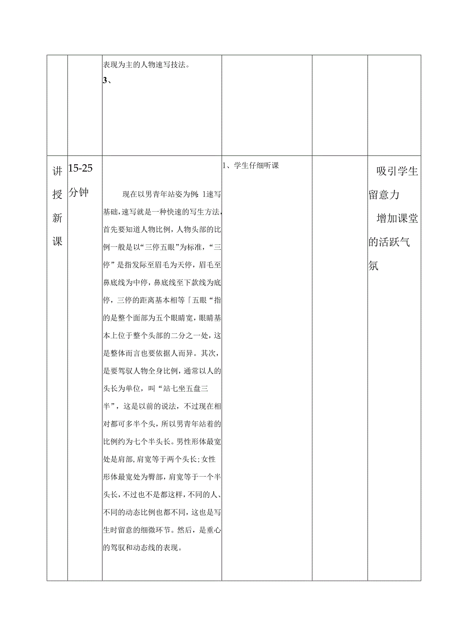 01-动态人物速写-教案.docx_第3页