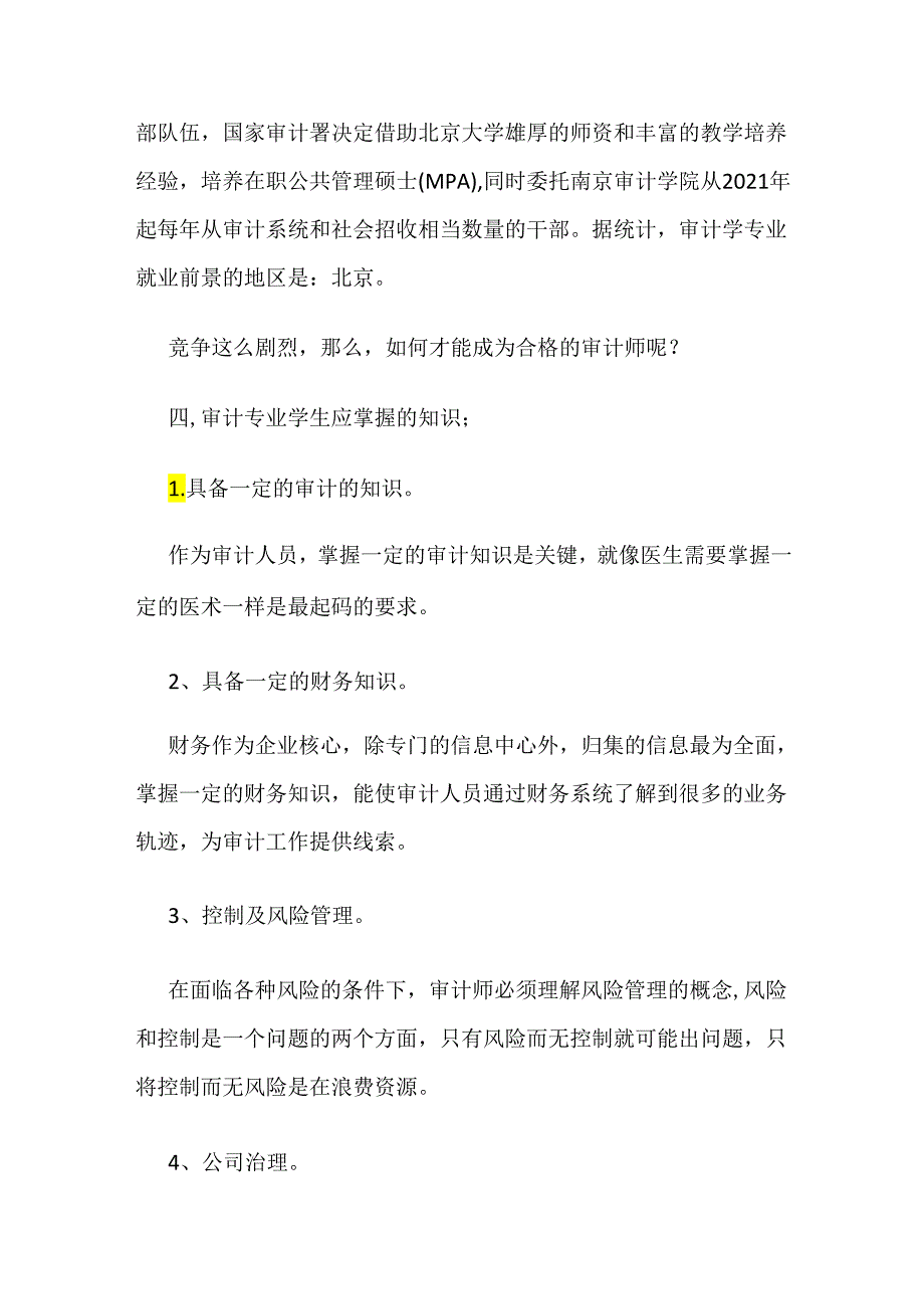 审计专业《审计就业形势及审计人才应具备的能力》.docx_第3页