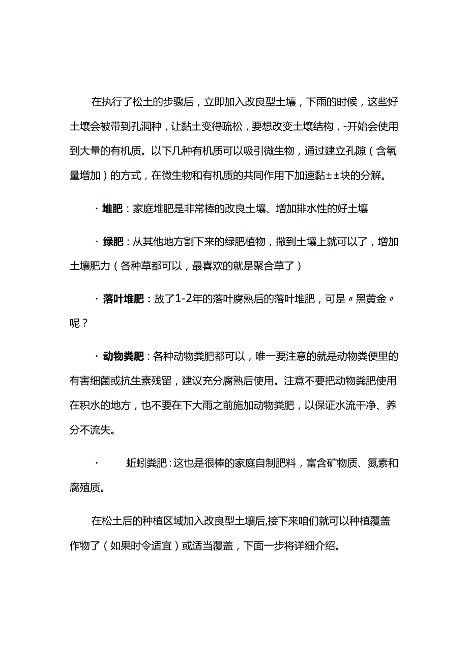 改良黏性土壤技术.docx_第3页