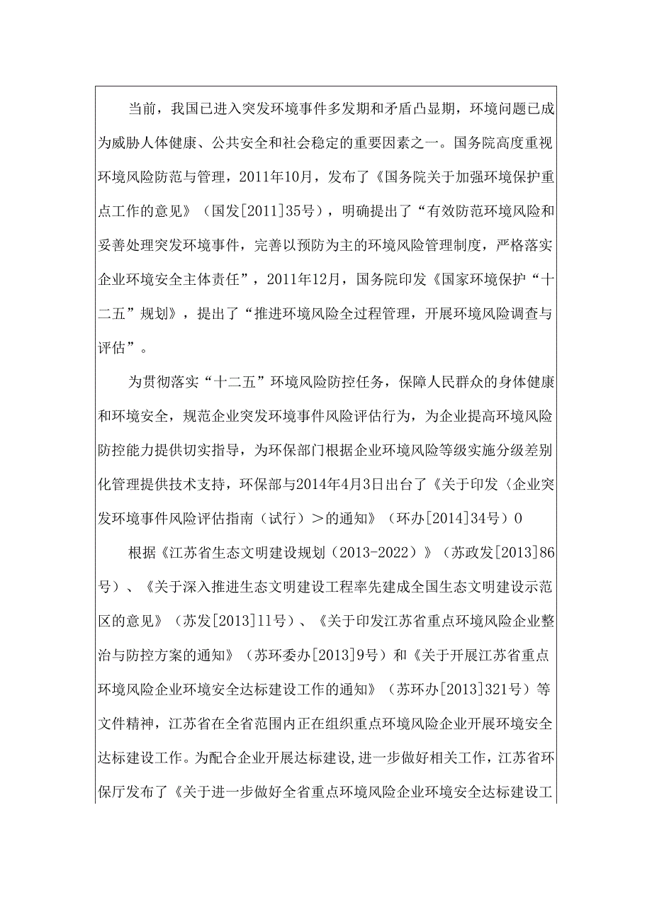 某公司突发环境事件风险评估报告.docx_第2页