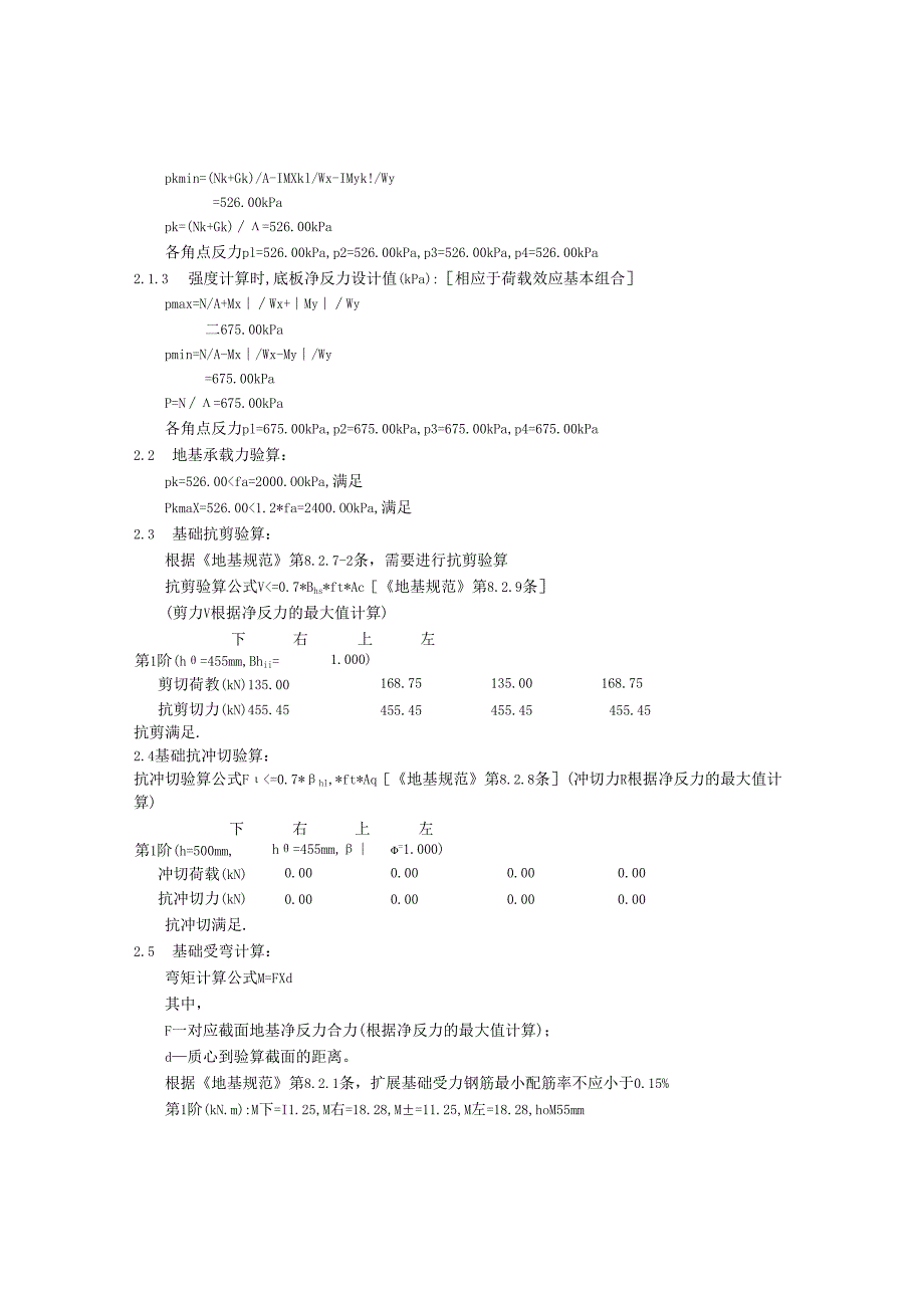 现浇独立柱基础设计(DJ1010).docx_第3页