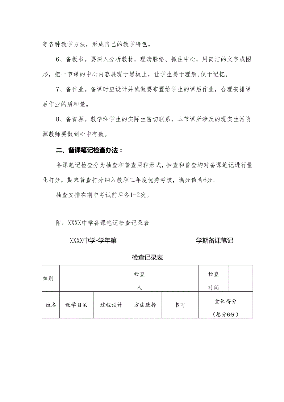 中学教学备课笔记撰写规范与检查办法.docx_第2页