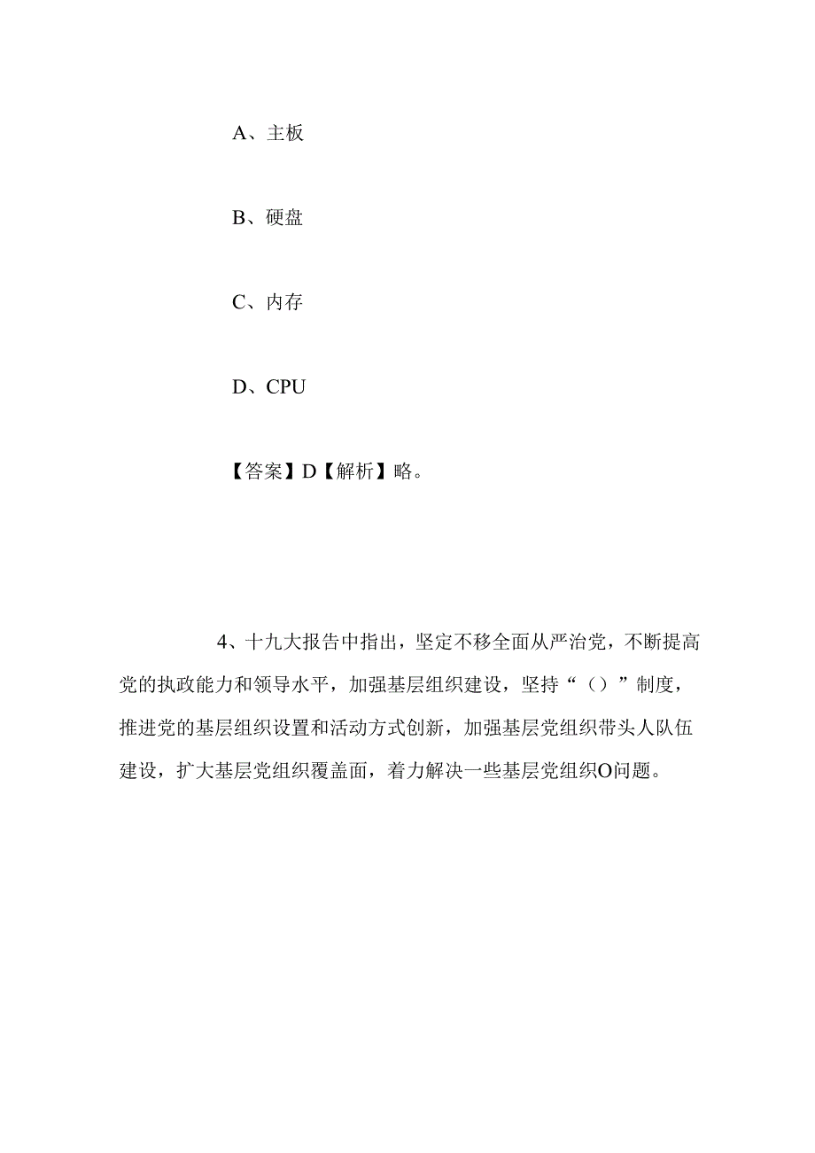 事业单位招聘考试复习资料-2019年惠水县王佑镇人民政府招聘社会服务工作志愿者试题及答案解析.docx_第3页