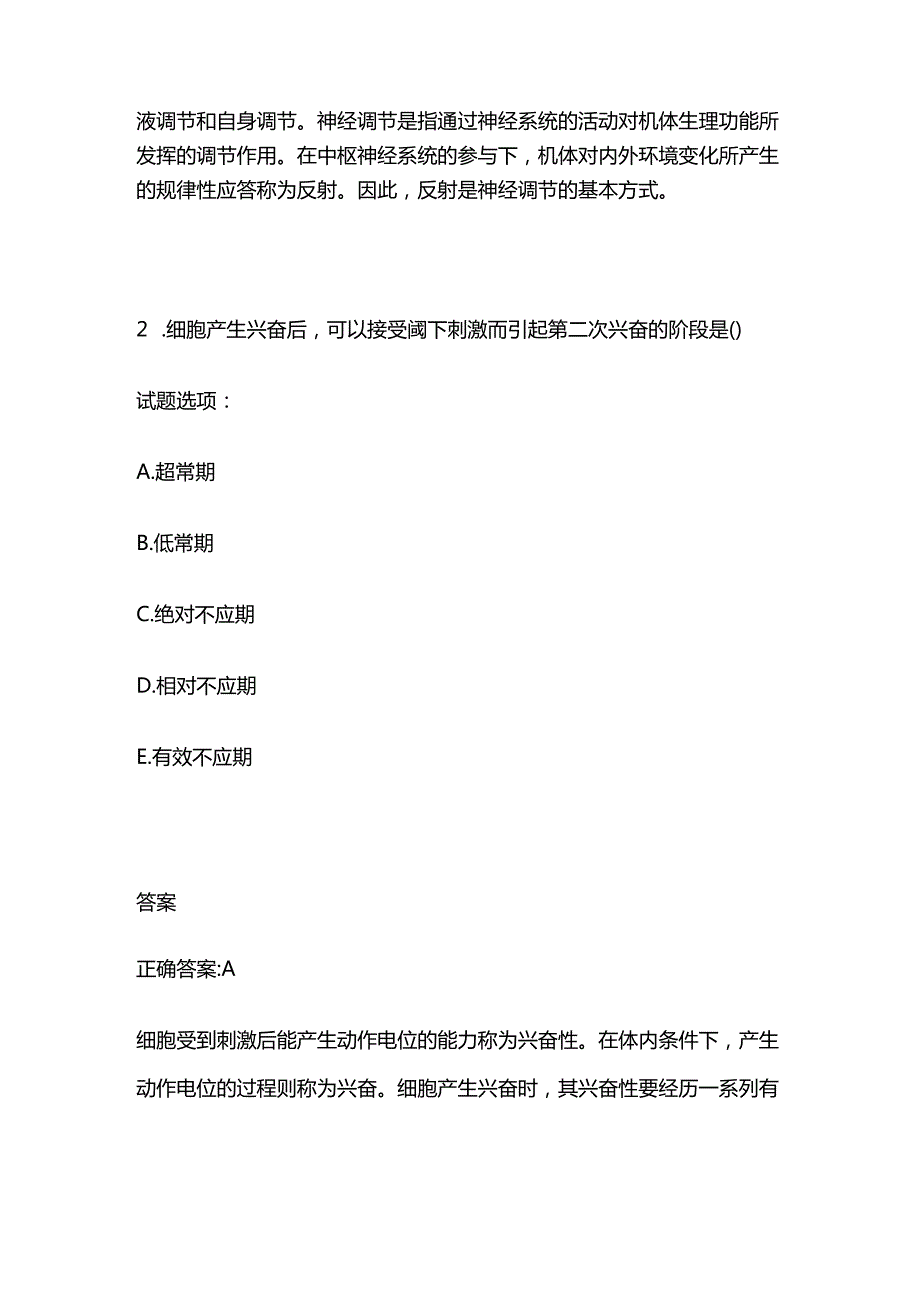 2024畜牧兽医证书考试试题类型题库含答案全套.docx_第2页