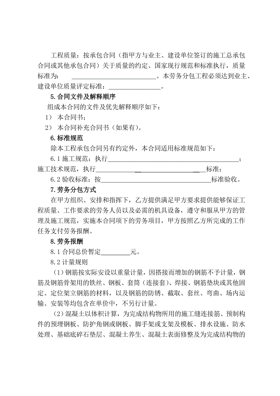 建设工程施工劳务分包合同(桥梁下部).doc_第3页