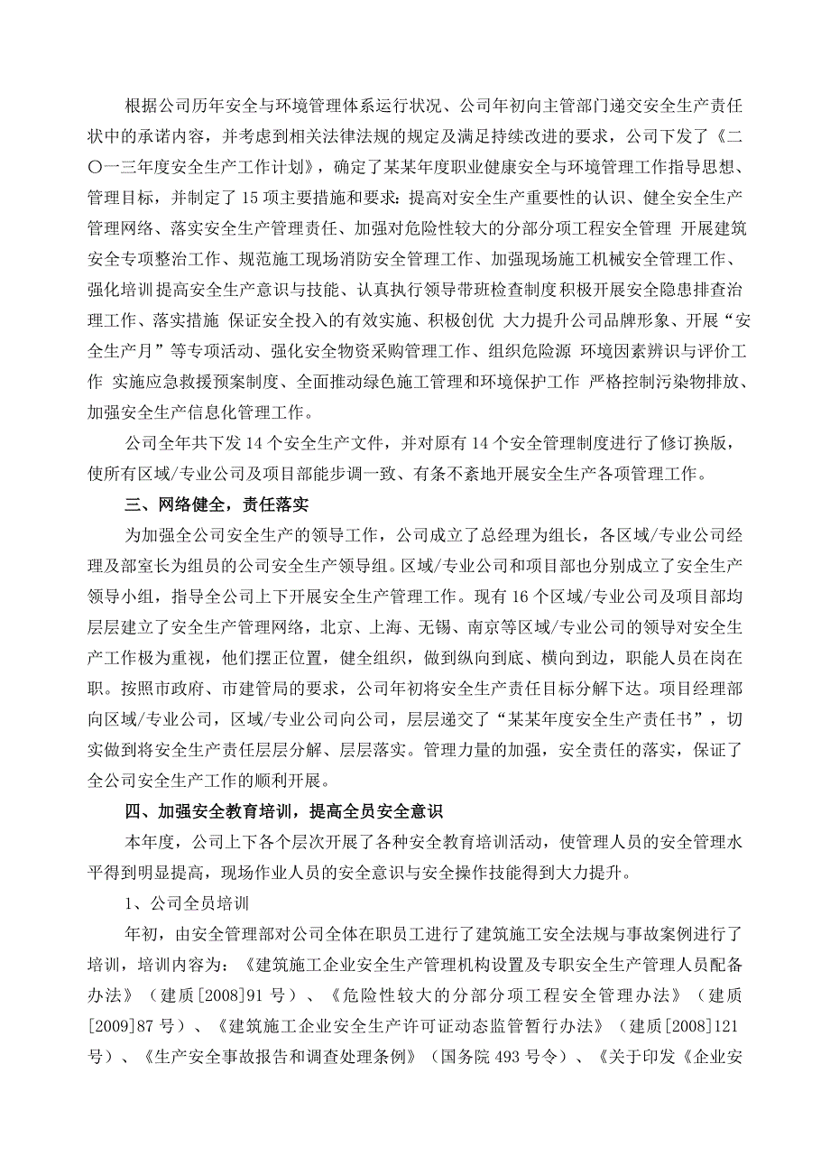 建筑施工企业安全生产工作总结.doc_第2页