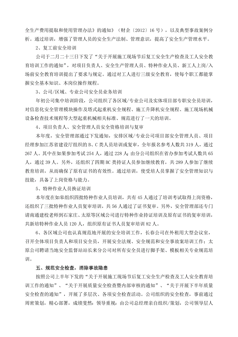 建筑施工企业安全生产工作总结.doc_第3页