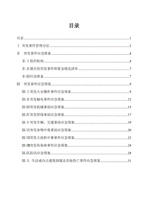 建筑施工突发事件应急预案.doc