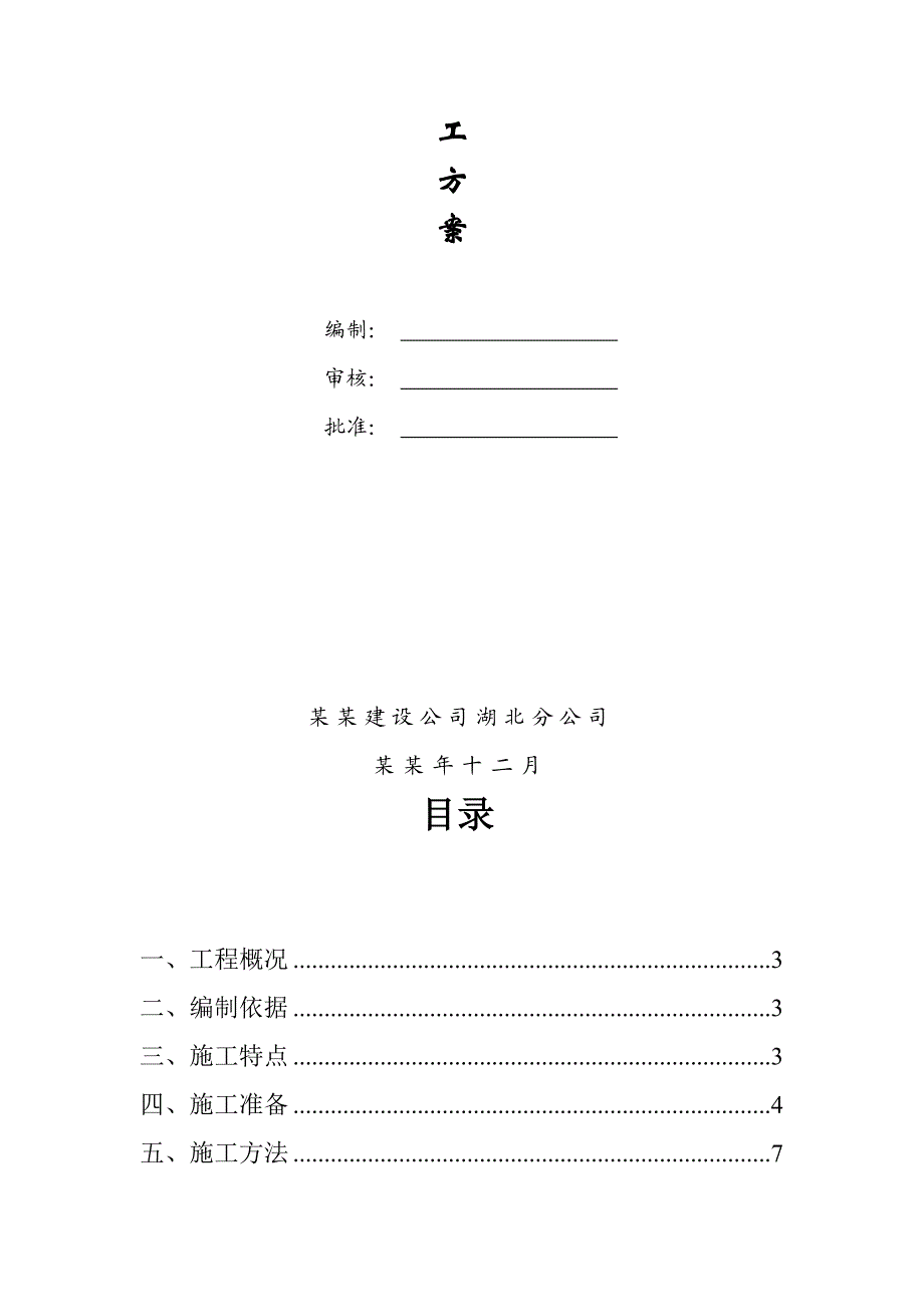 徐东村还建小区一转换层大体积混凝土施工方案.doc_第2页