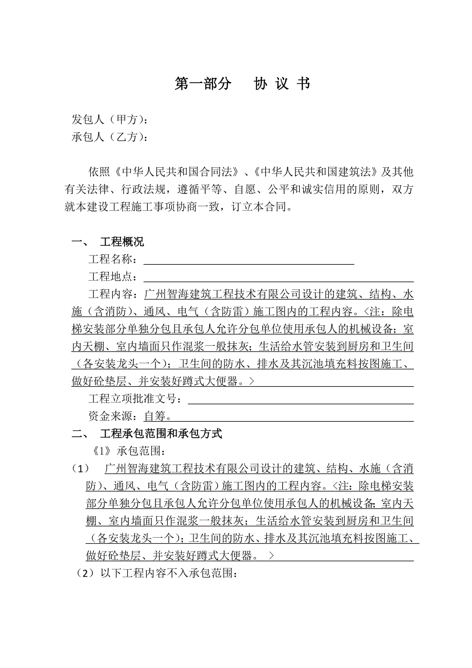 御景豪庭楼总包施工合同(最新修改).doc_第2页