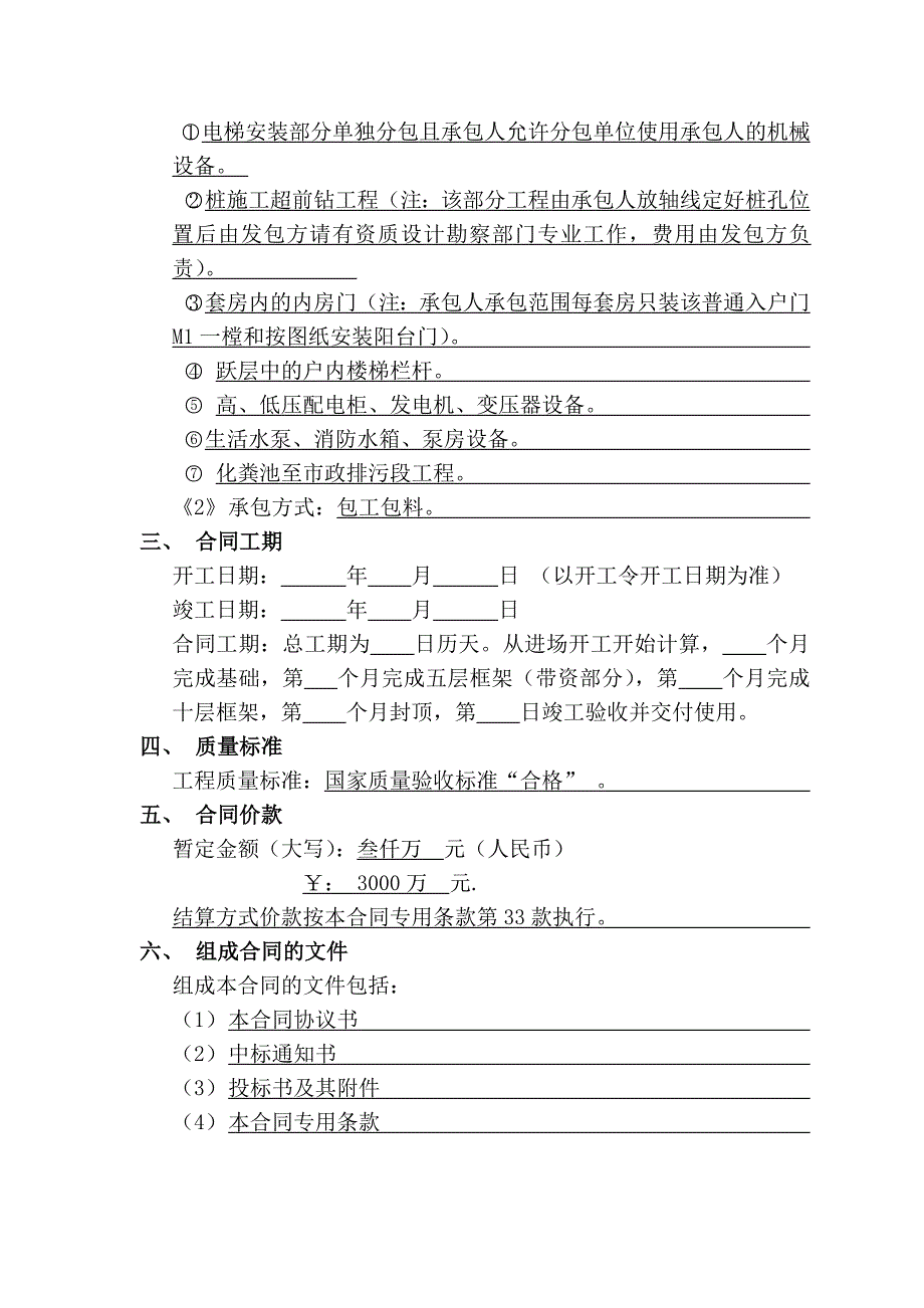 御景豪庭楼总包施工合同(最新修改).doc_第3页