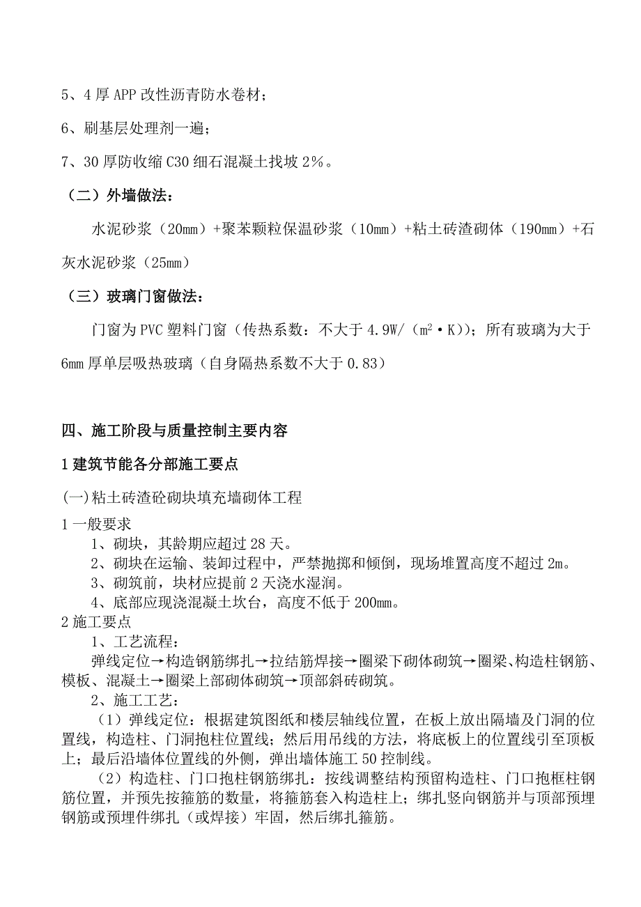 建筑节能施工专项施工方案9203643534.doc_第3页