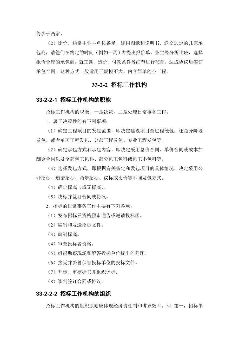 建筑施工手册 332 工程施工招标投标实务.doc_第3页