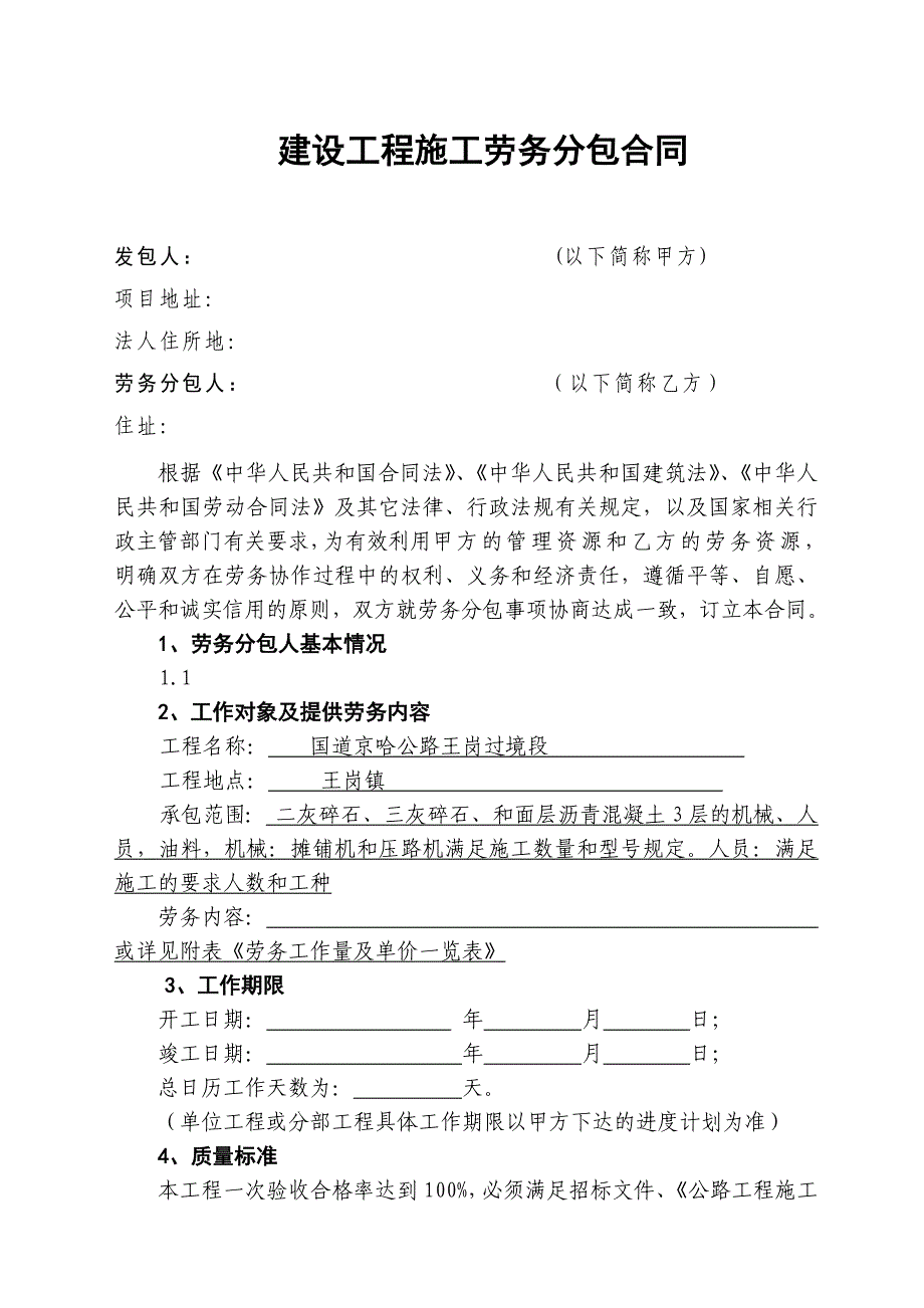 建设工程施工劳务分包合同(参考范本)1.doc_第2页