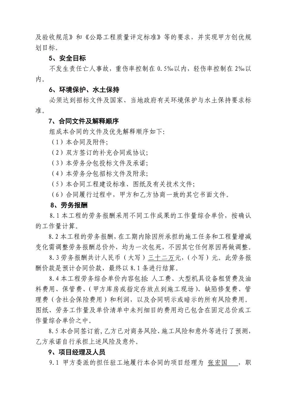 建设工程施工劳务分包合同(参考范本)1.doc_第3页