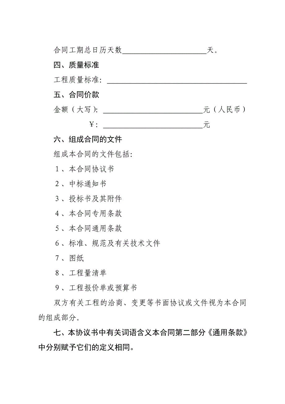 建设工程施工合同GF—1999—0201(合同范本).doc_第3页