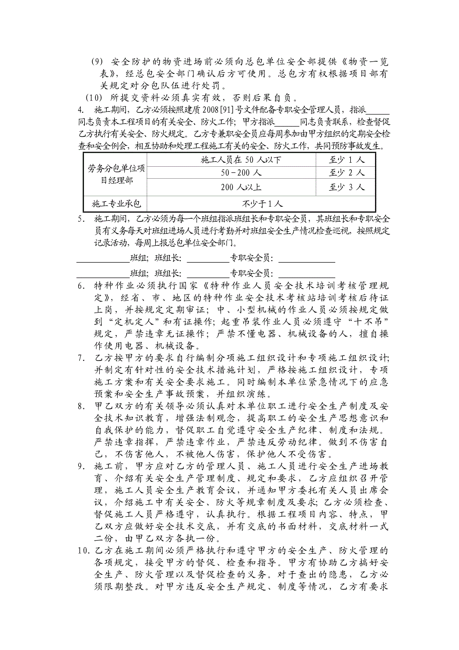 建筑施工专项分包责任状.doc_第2页