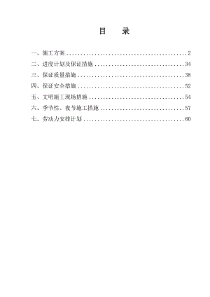 怀化大汉龙城二期旺龙府园林景观工程施工组织设计.doc