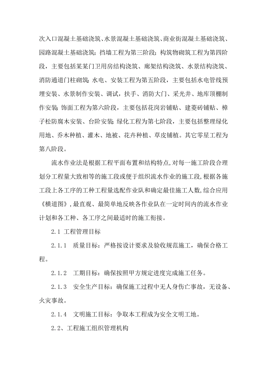 怀化大汉龙城二期旺龙府园林景观工程施工组织设计.doc_第3页