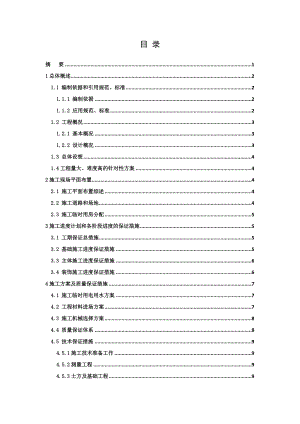 建筑施工组织设计毕业论文.doc