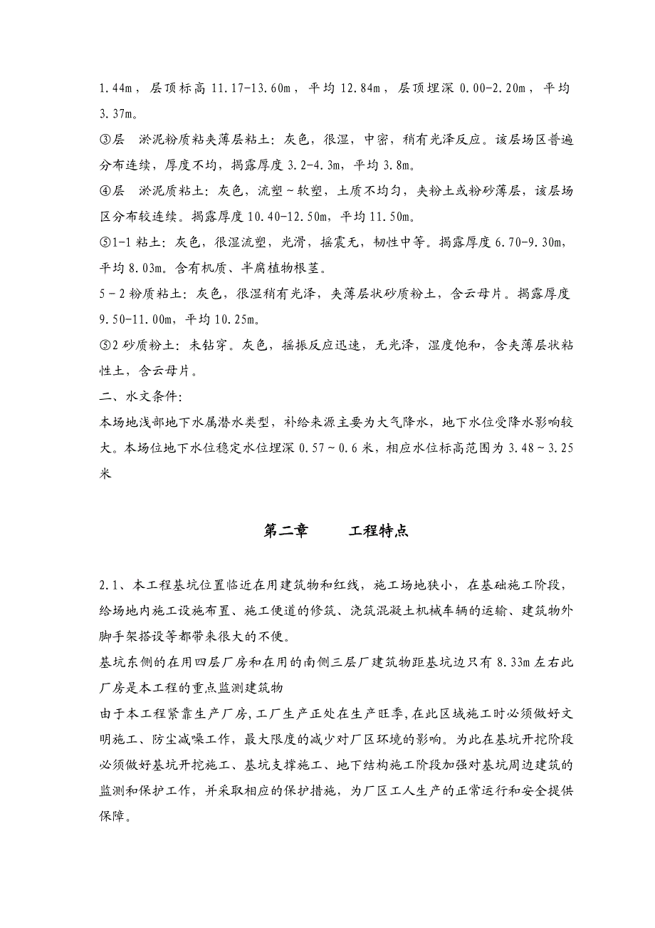 开开衬衫厂房改扩建项目基坑围护施工方案.doc_第3页