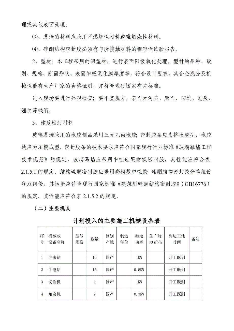 忻州移动外墙幕墙施工方案.doc_第3页