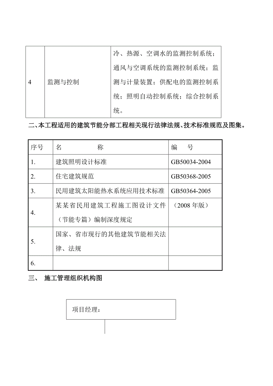 建筑节能分部工程施工方案范本.doc_第3页