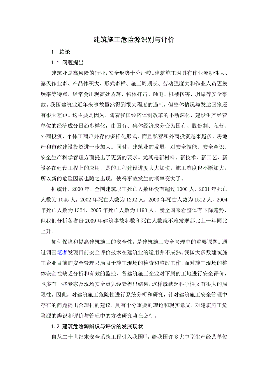 建筑施工论文.doc_第2页