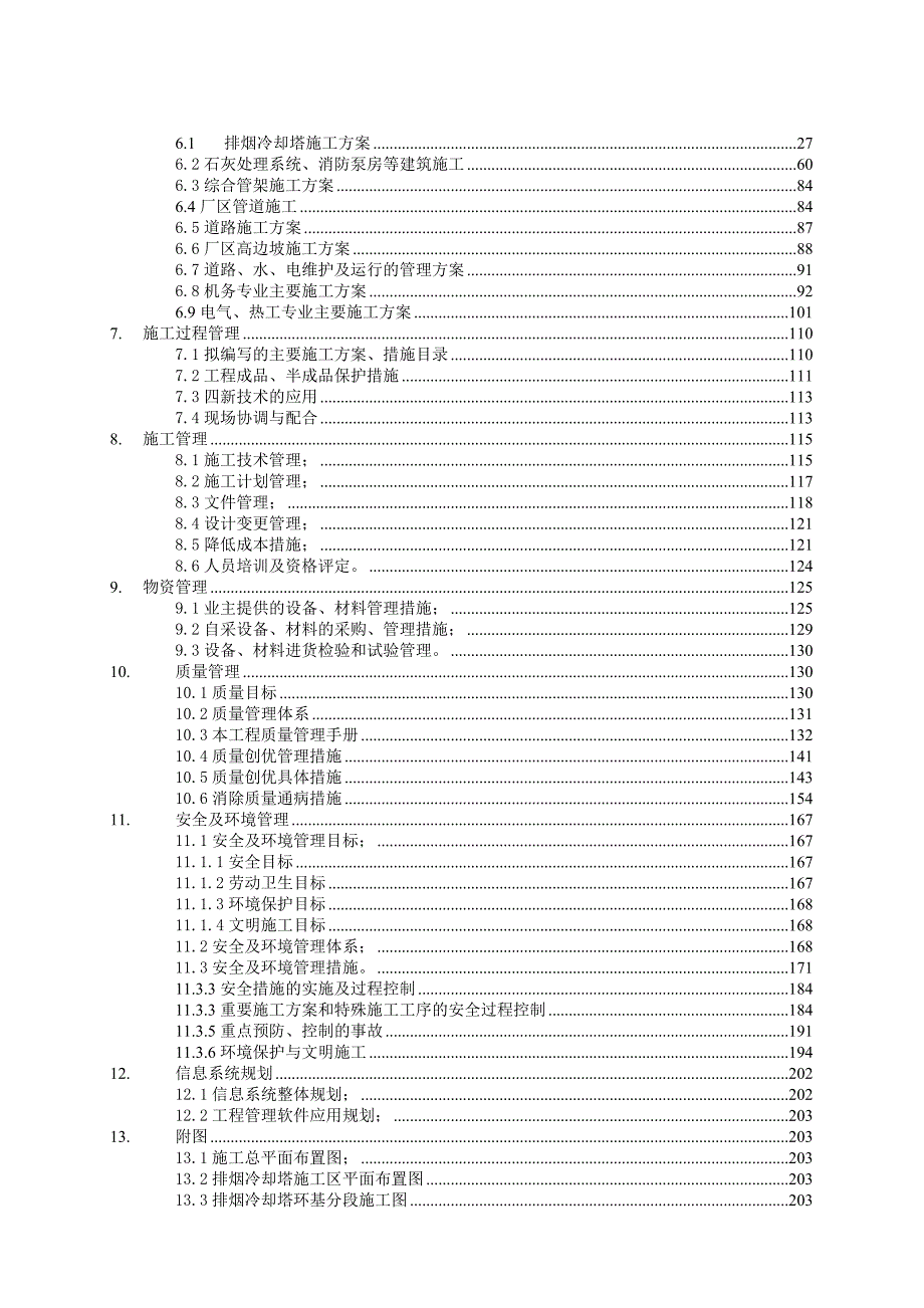 徐州D施工组织设计5.doc_第2页