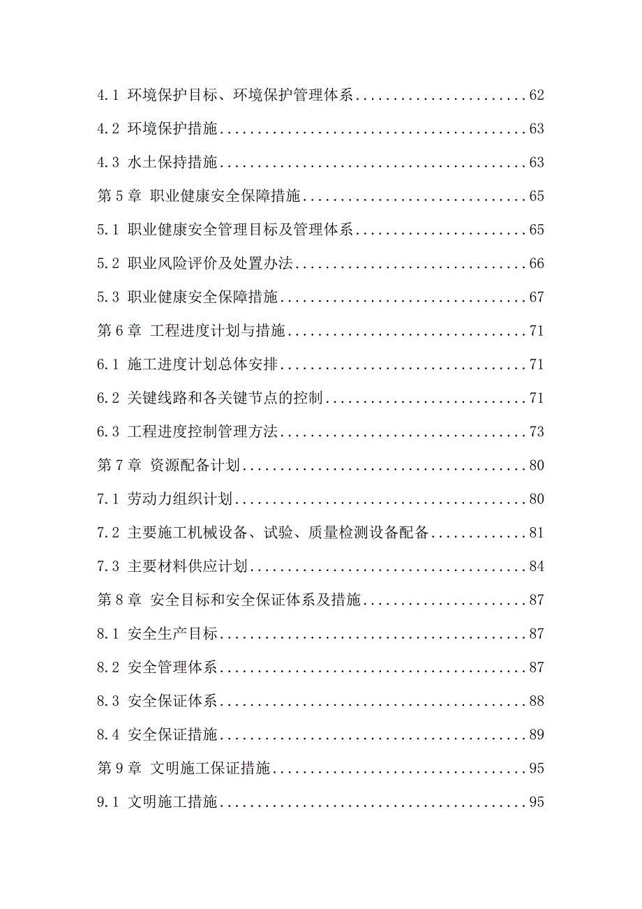 建筑装饰装修改造工程施工组织设计.doc_第2页