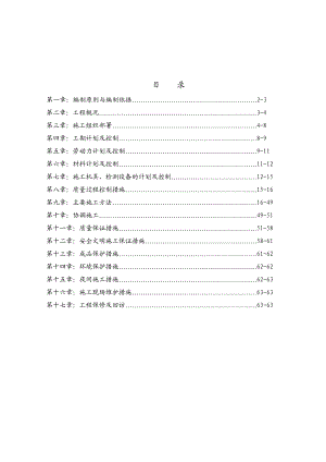 建行南开支行楚雄道储蓄所施工组织设计.doc