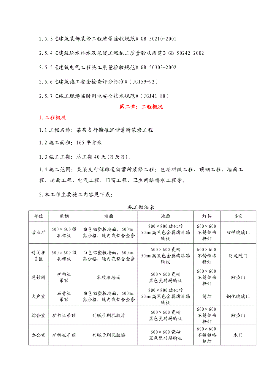 建行南开支行楚雄道储蓄所施工组织设计.doc_第3页