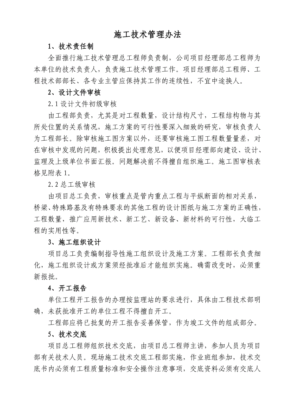 建筑施工企业项目管理办法汇编.doc_第2页