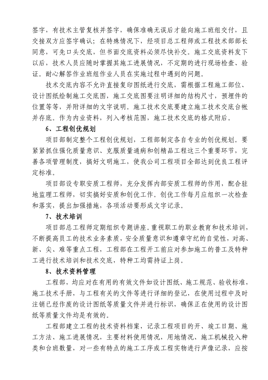 建筑施工企业项目管理办法汇编.doc_第3页