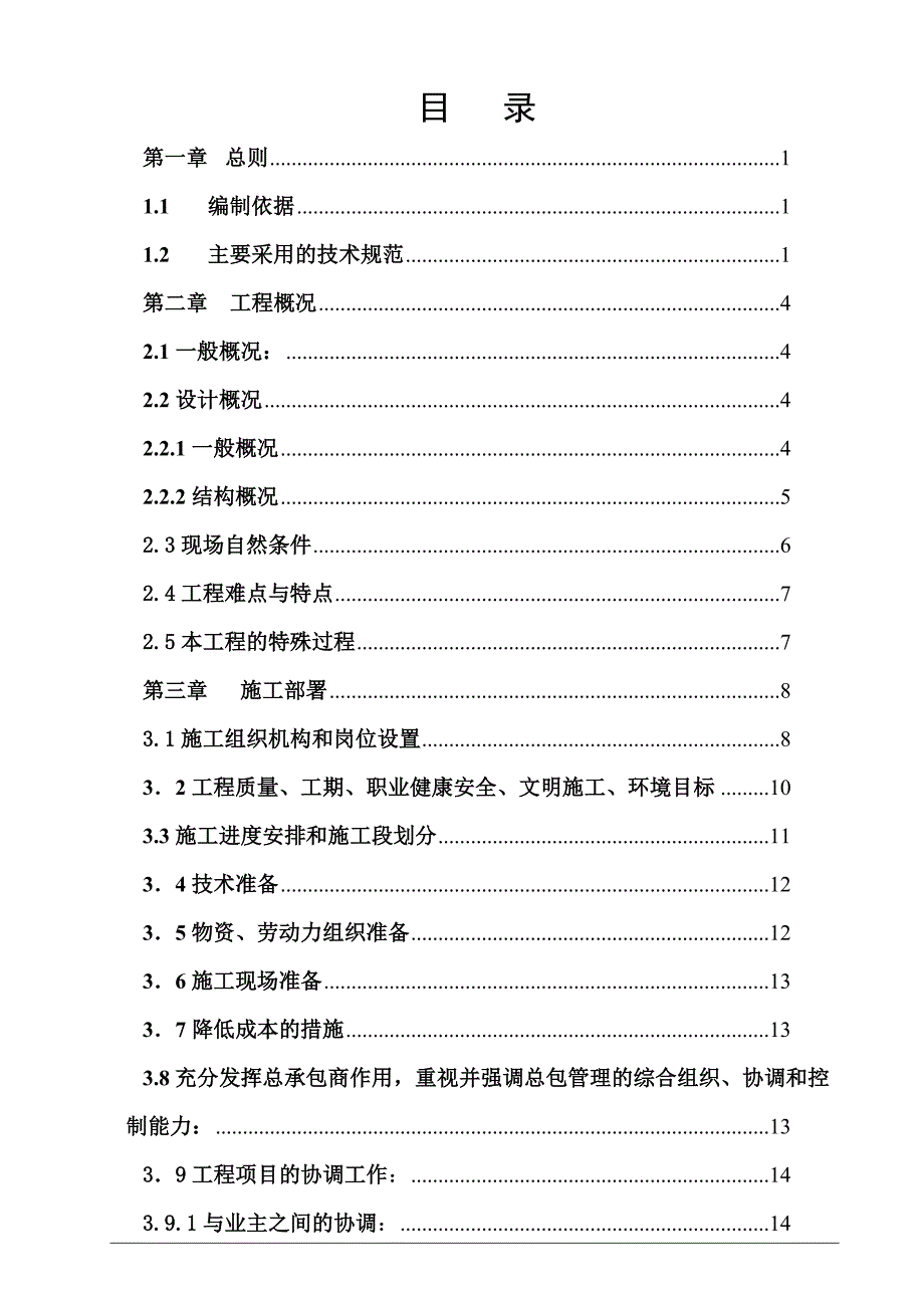 御创名都施工组织设计方案.doc1.doc_第1页