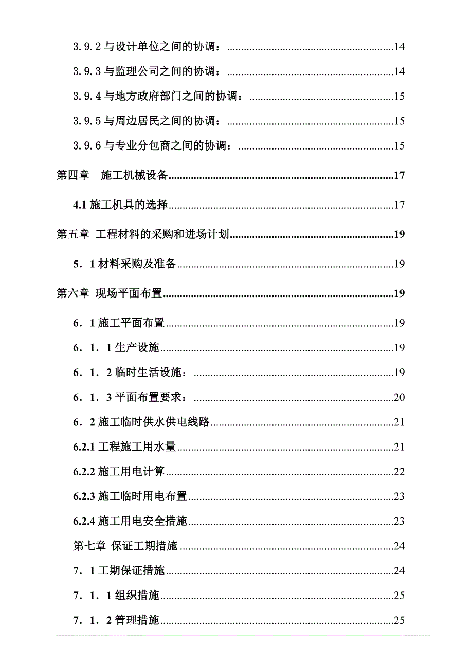 御创名都施工组织设计方案.doc1.doc_第2页