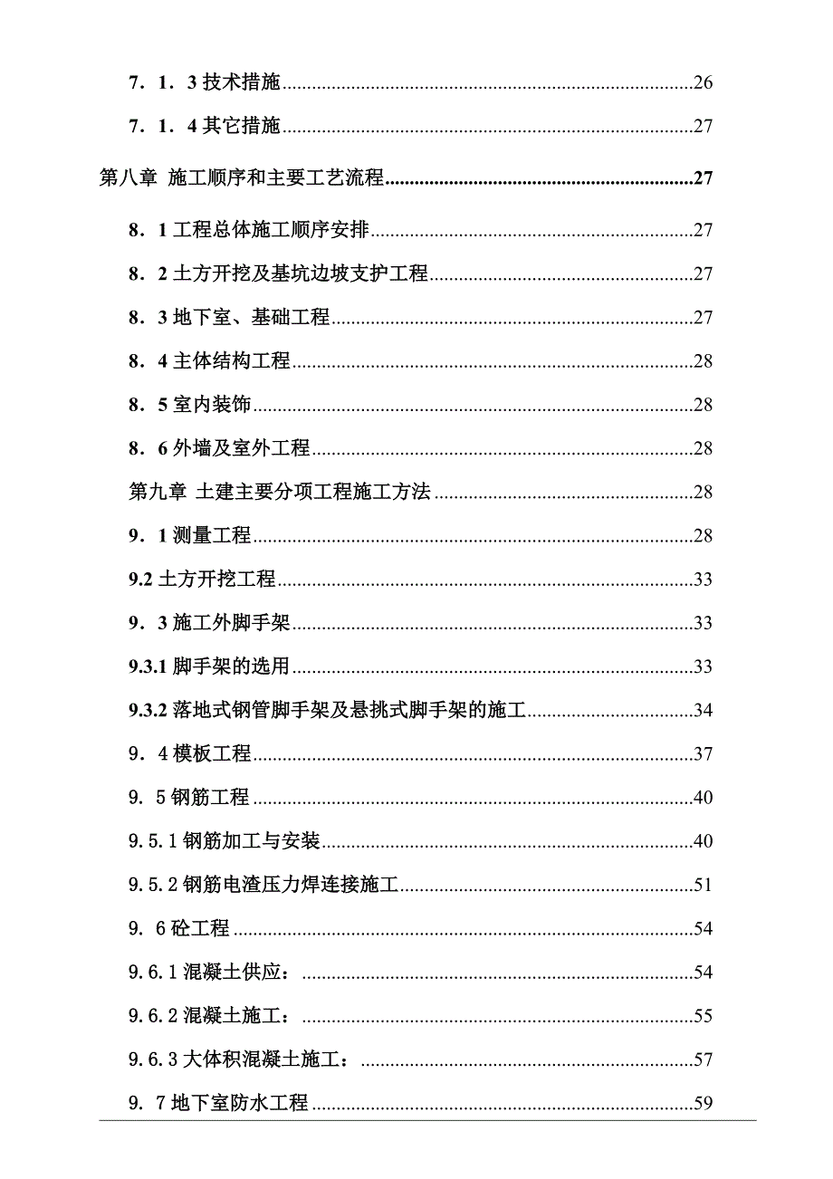 御创名都施工组织设计方案.doc1.doc_第3页