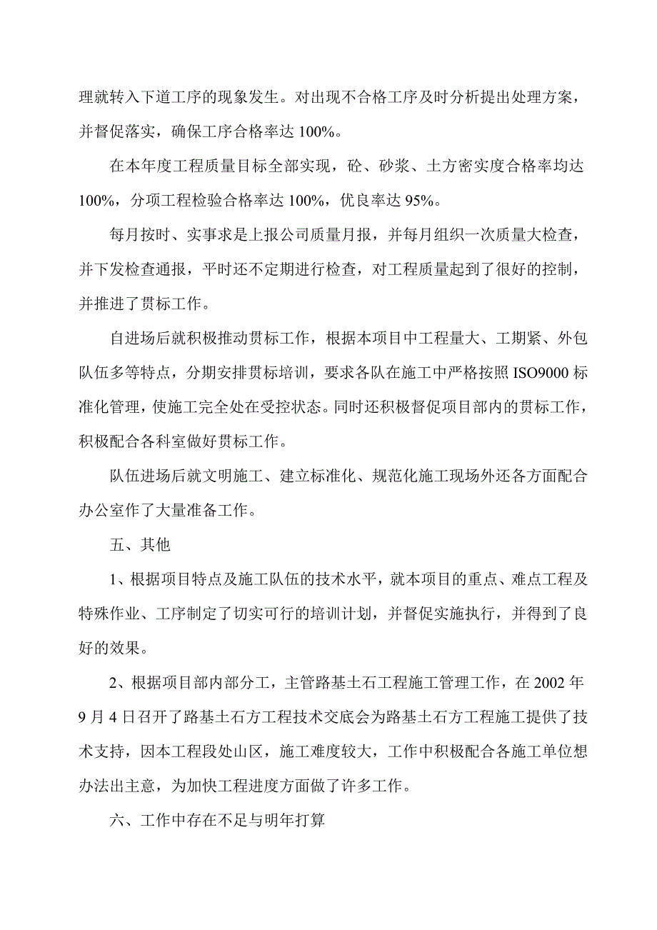 建筑施工企业质检科工作总结.doc_第2页