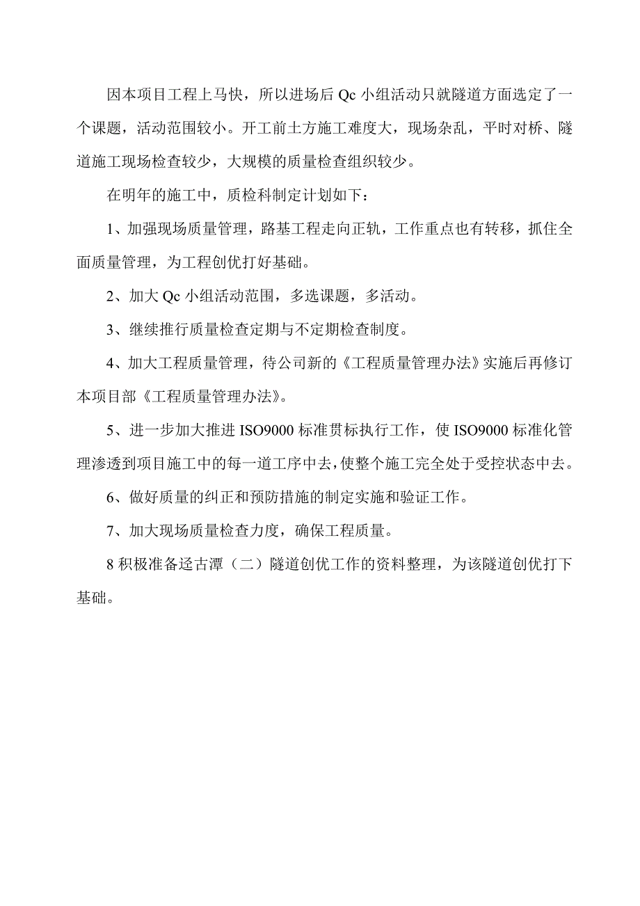 建筑施工企业质检科工作总结.doc_第3页